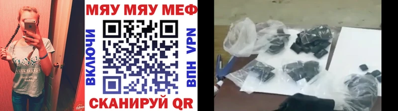 МЯУ-МЯУ 4 MMC  Купить закладки  Гай 